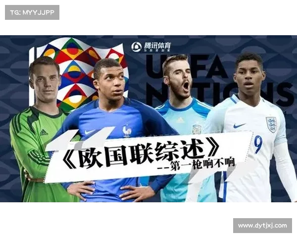 从创立到演变:欧国联赛历史脉络与现代发展进程深度全景综述